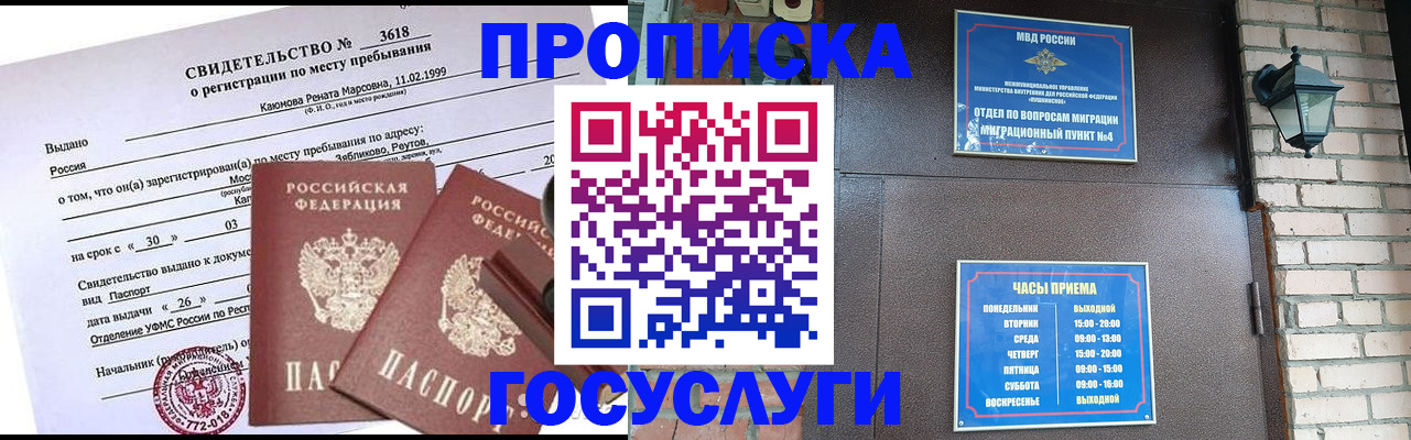временная регистрация поиск в Реже