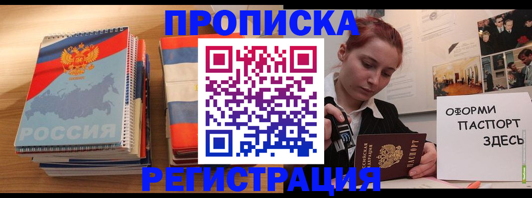 временная регистрация законно в Реже