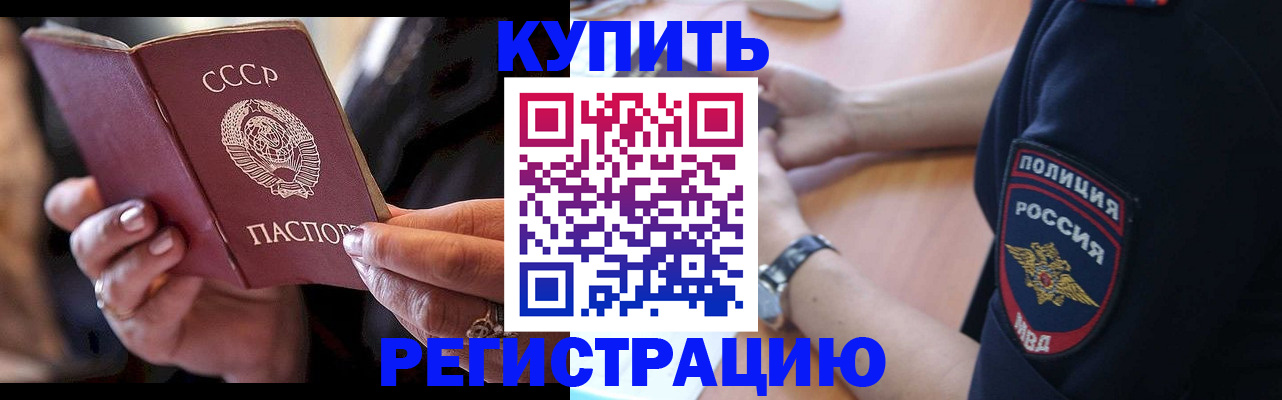 прописка для работы в Реже