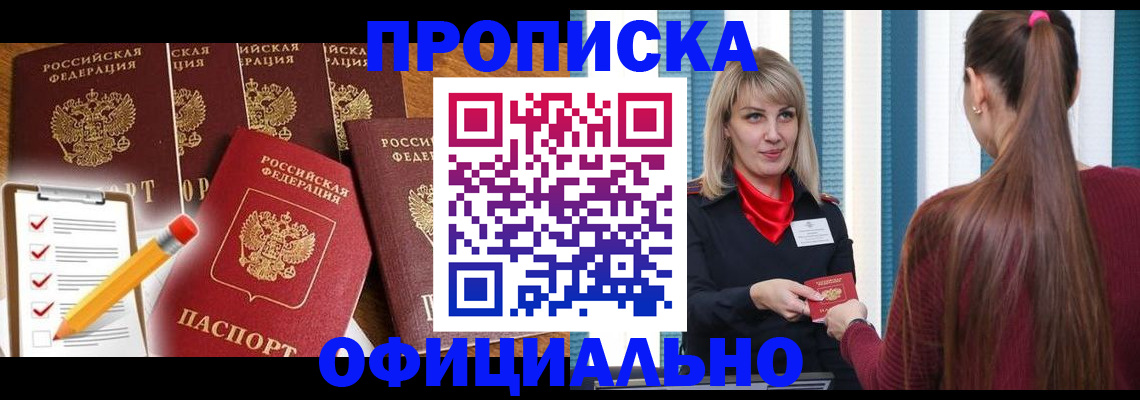 временная регистрация надежно в Реже