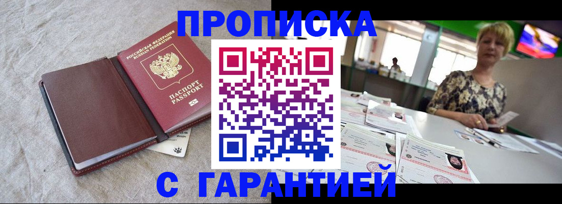 временная прописка в Реже